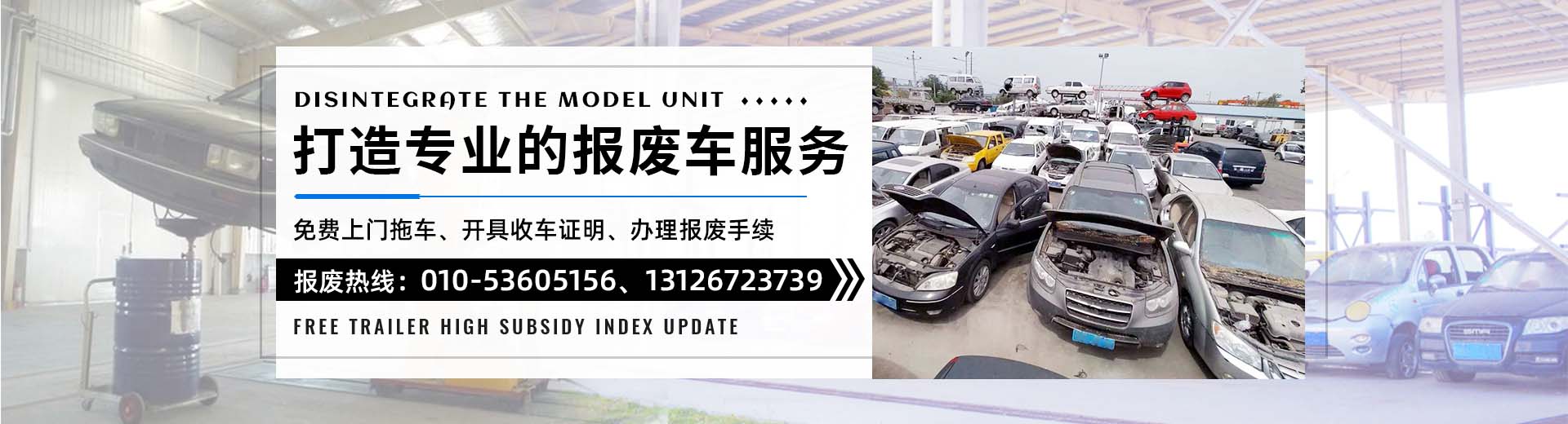 北京市汽车解体厂